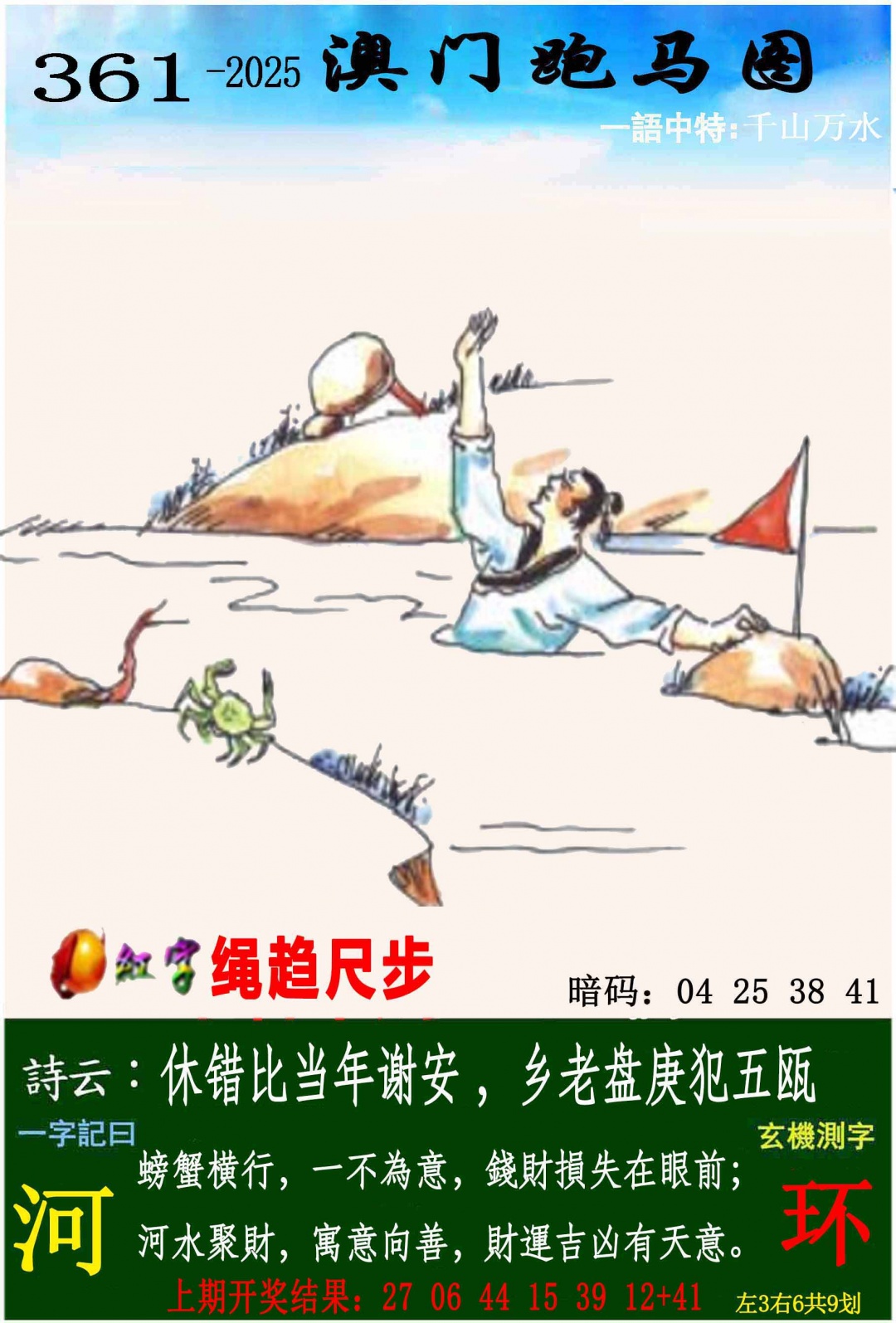 361期跑马图[图]