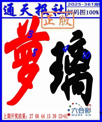 361期解码图[图]