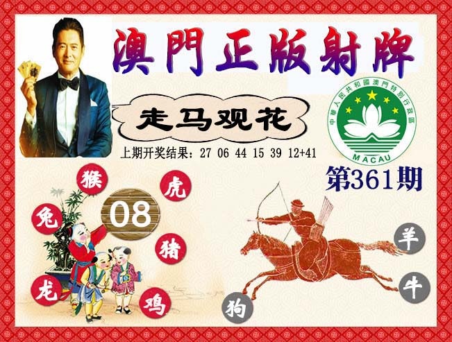361期正版射牌[图]