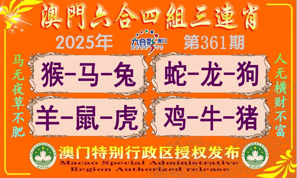 361期六合四组三连肖[图]