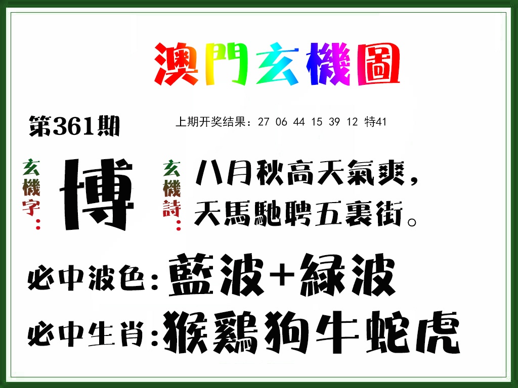 361期玄机图[图]