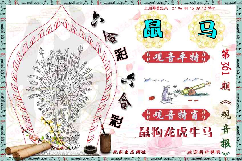 361期观音彩报[图]
