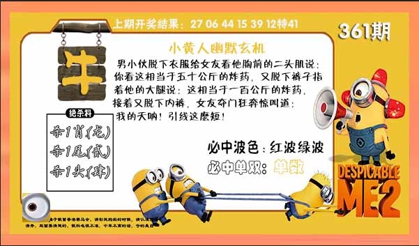 361期小黄人幽默玄机[图]