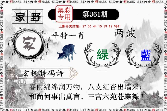 361期特码诗句[图]