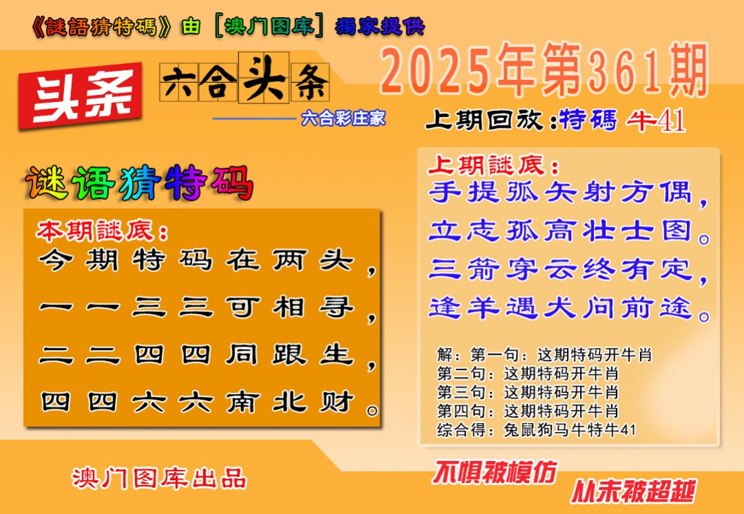 361期六合头条[图]