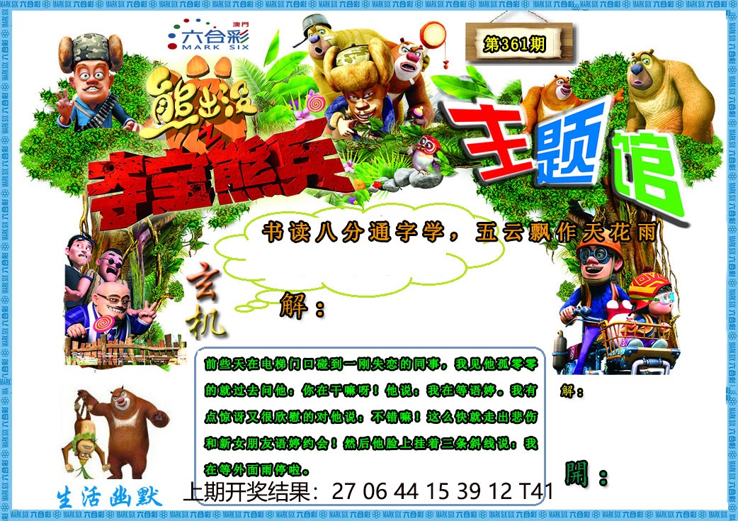 361期熊出没生活幽默2[图]