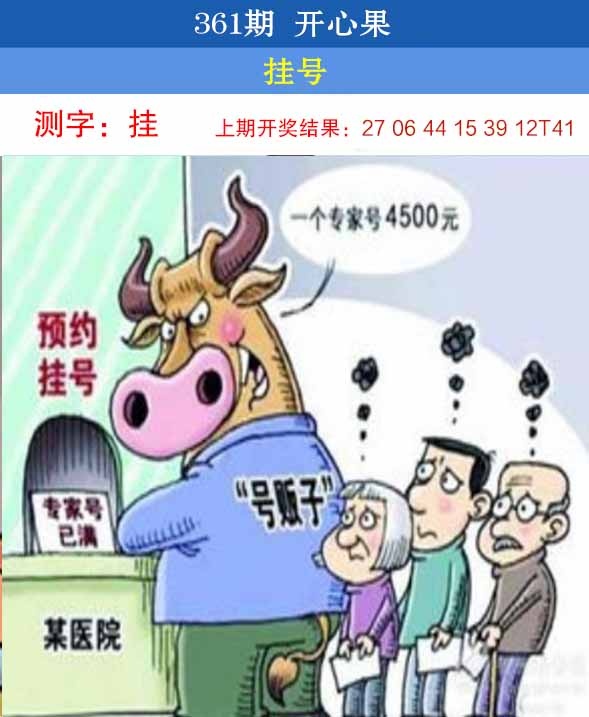 361期开心果[图]