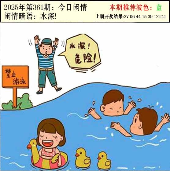 361期今日闲情2[图]