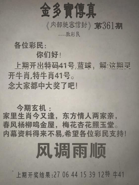 361期金多宝传真[图]