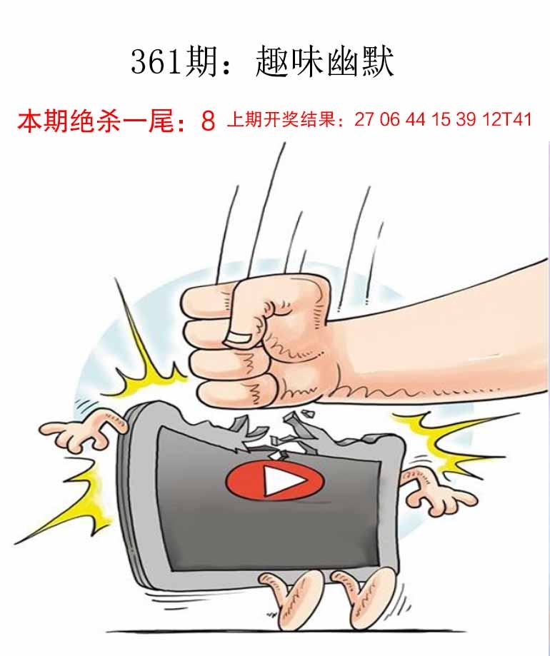 361期趣味幽默[图]