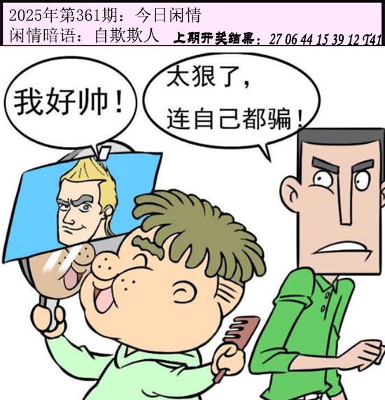 361期今日闲情[图]