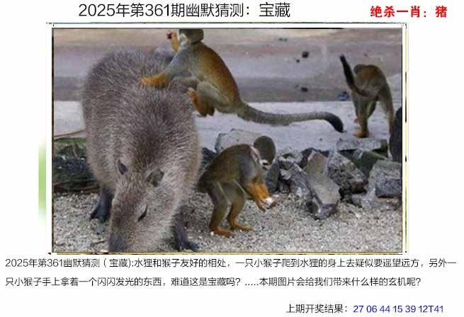 361期幽默猜测[图]