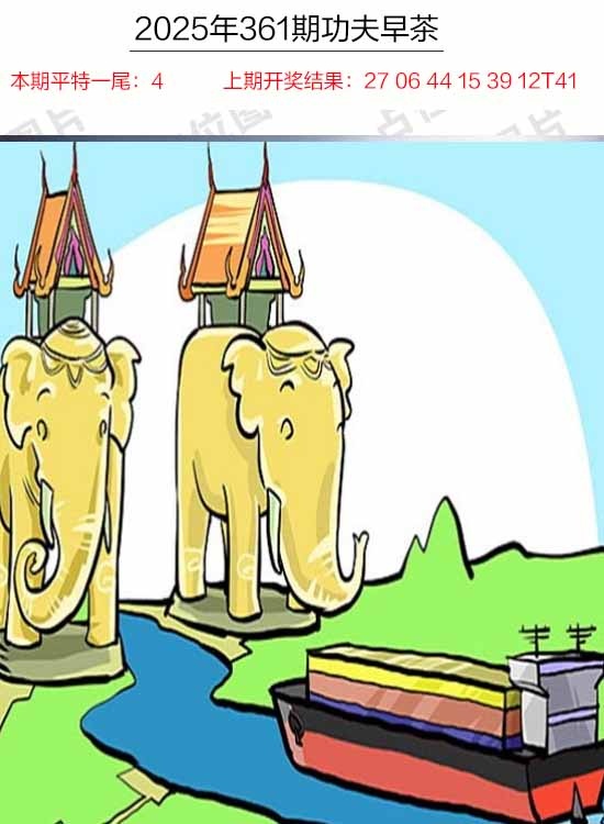 361期功夫早茶[图]