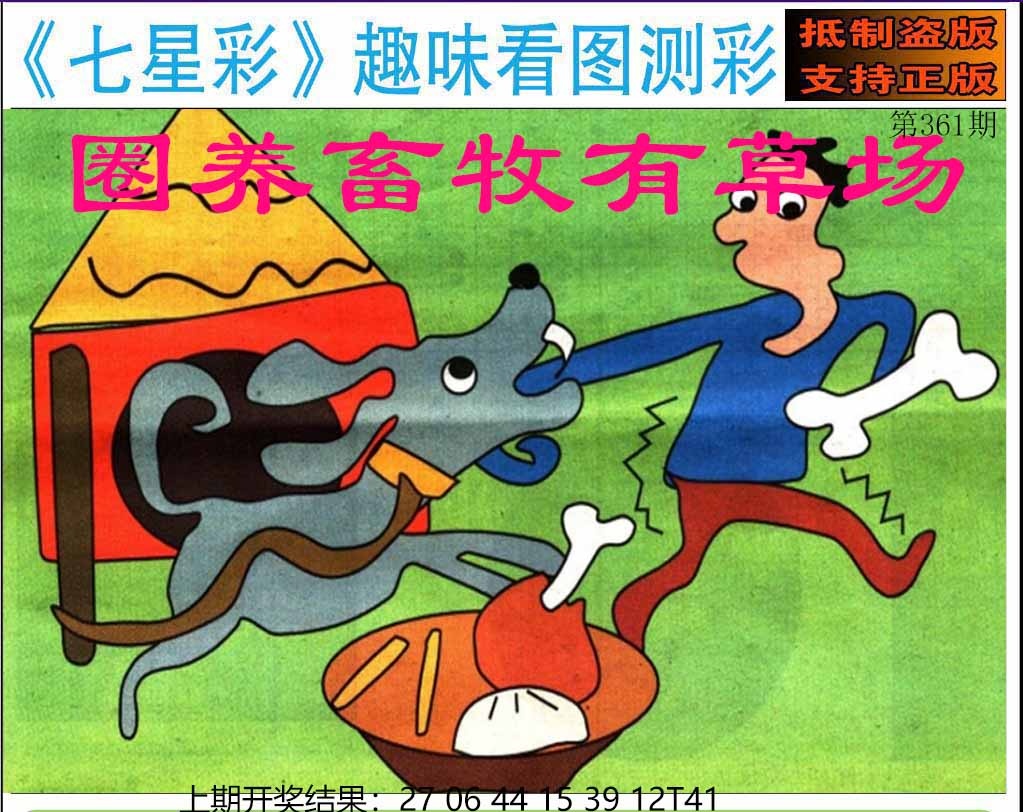 361期澳版七星彩图[图]