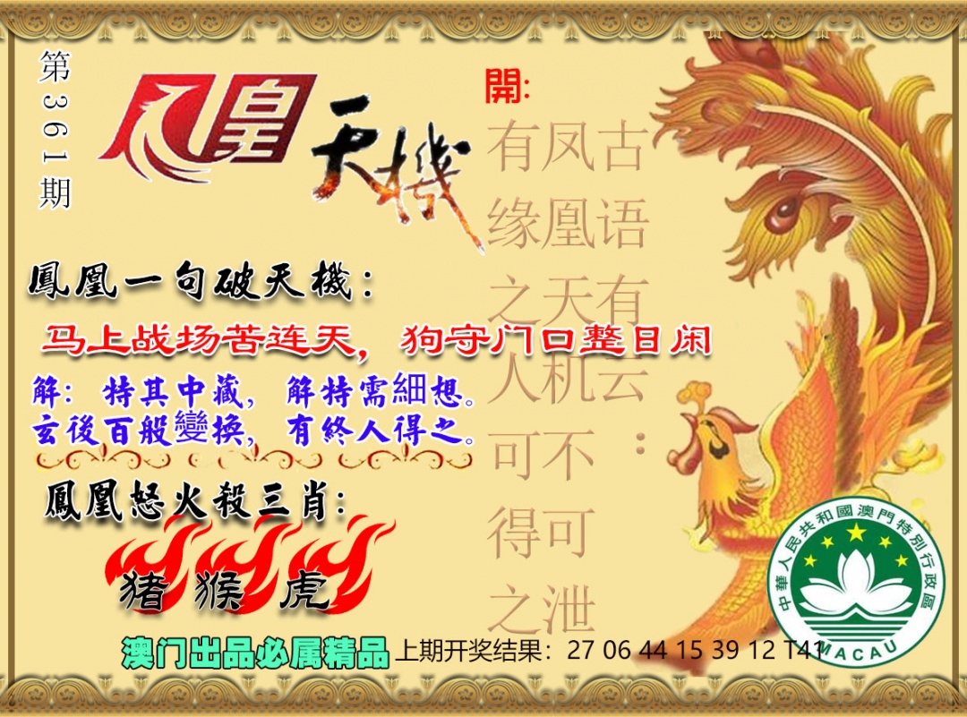 361期凤凰天机图[图]