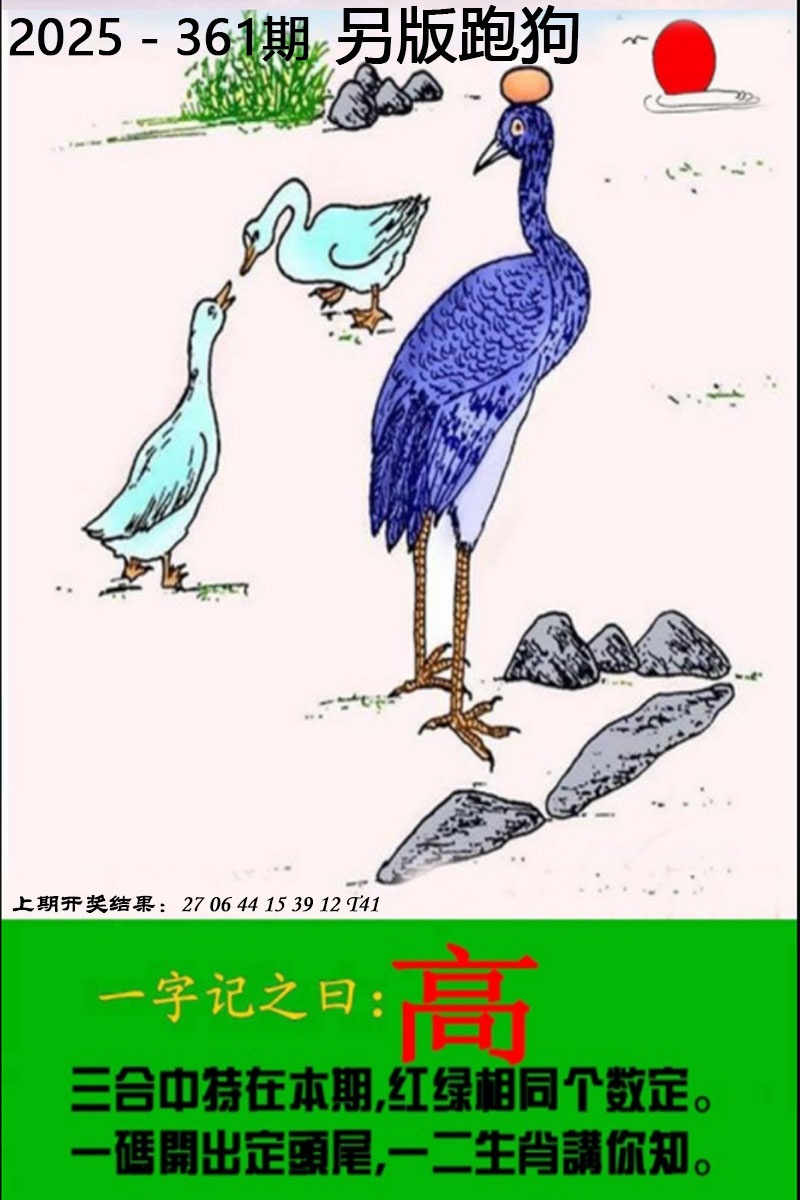 361期另版跑狗图[图]