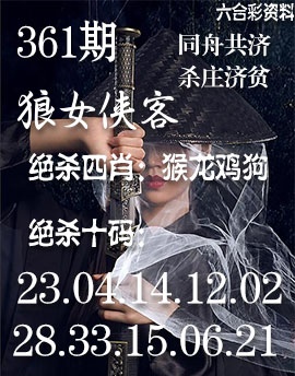 361期狼女侠客[图]