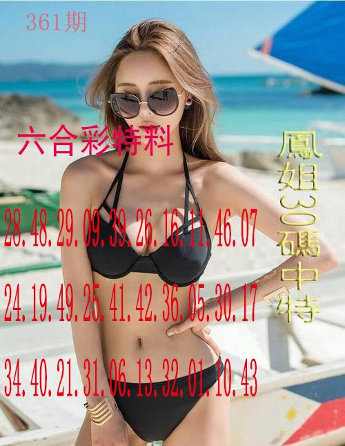 361期凤姐30码[图]