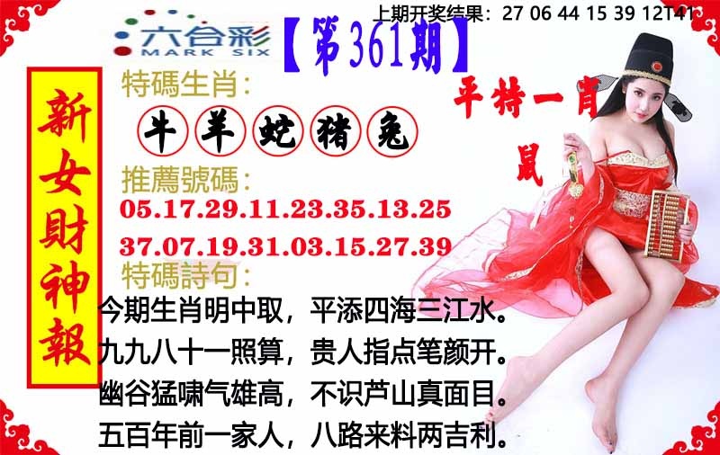 361期新女财神报[图]