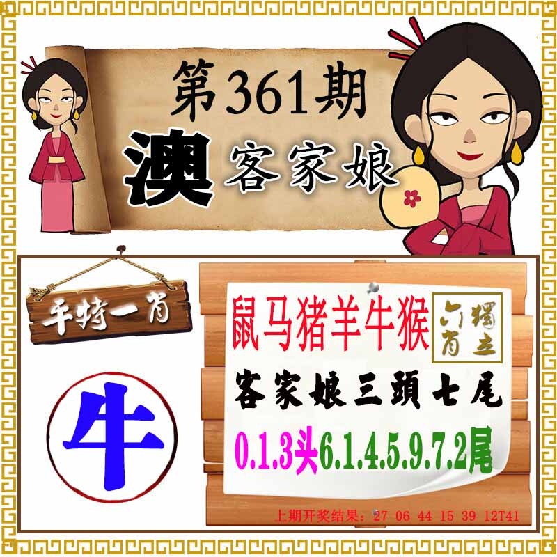 361期澳门客家娘[图]