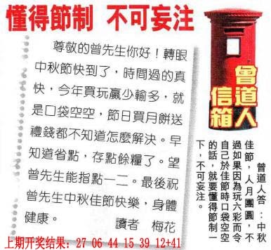361期曾道人信箱[图]