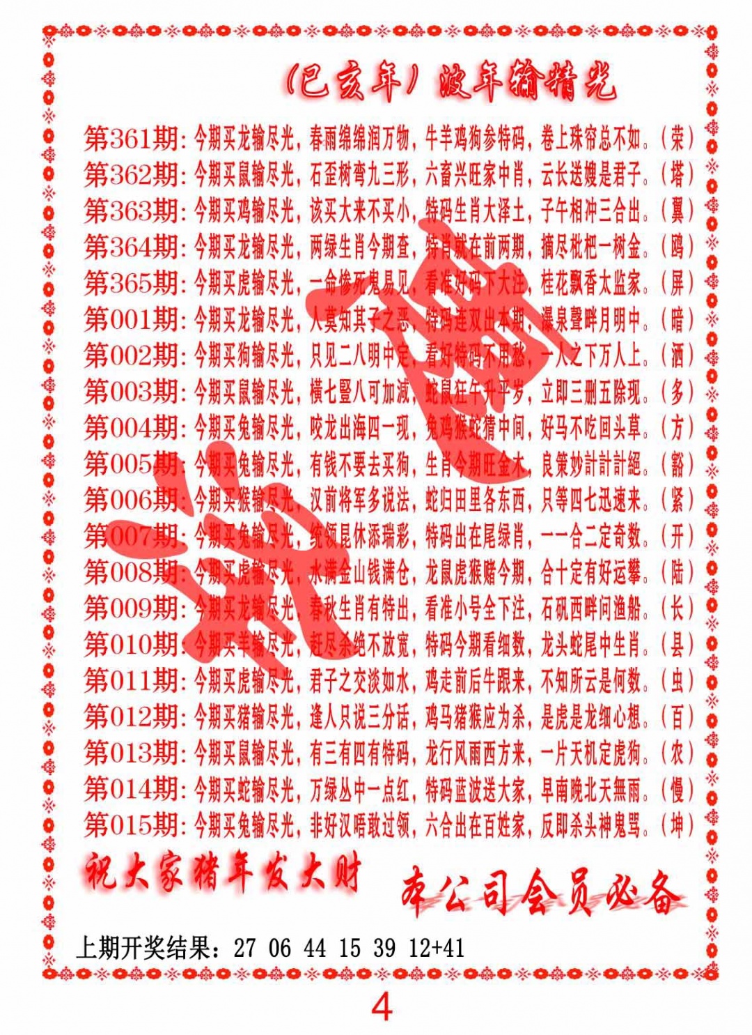 361期波色输光料[图]