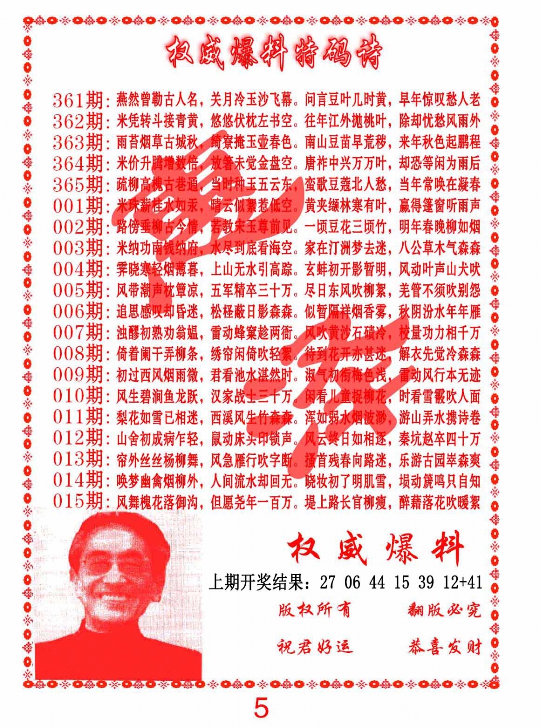 361期权威爆料特码诗[图]