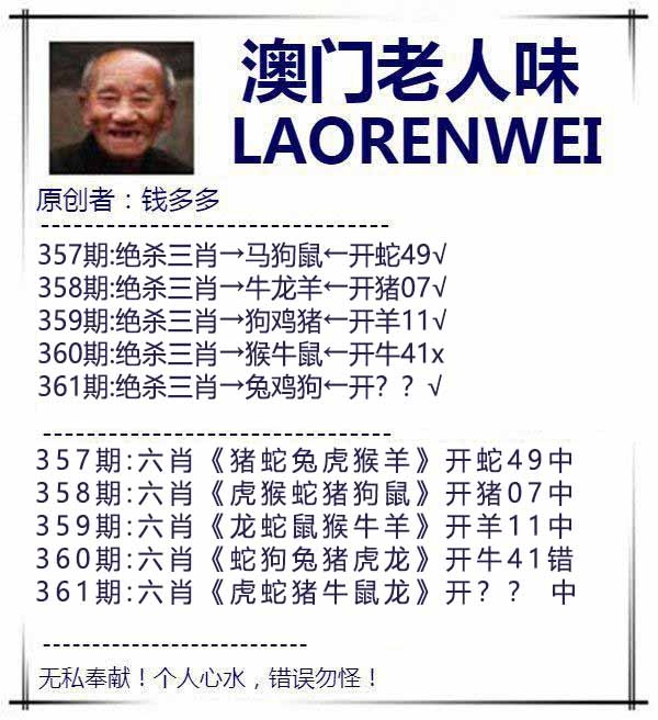 361期澳门老人味[图]