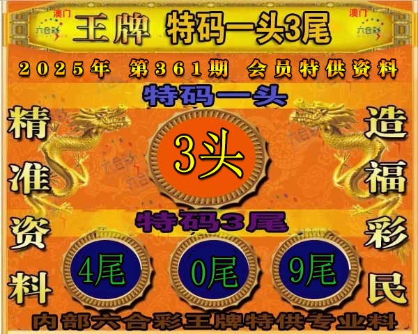 361期王牌特供[图]
