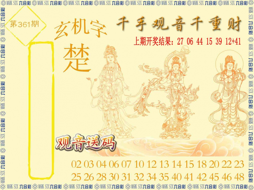 361期千手观音[图]