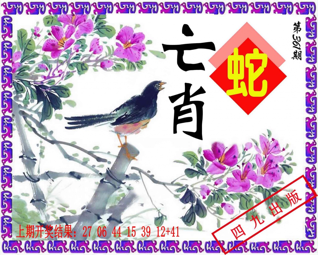 361期神鸟版[图]