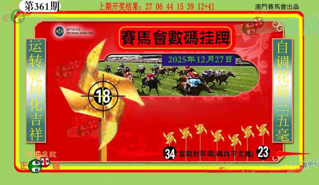 361期数码挂牌[图]