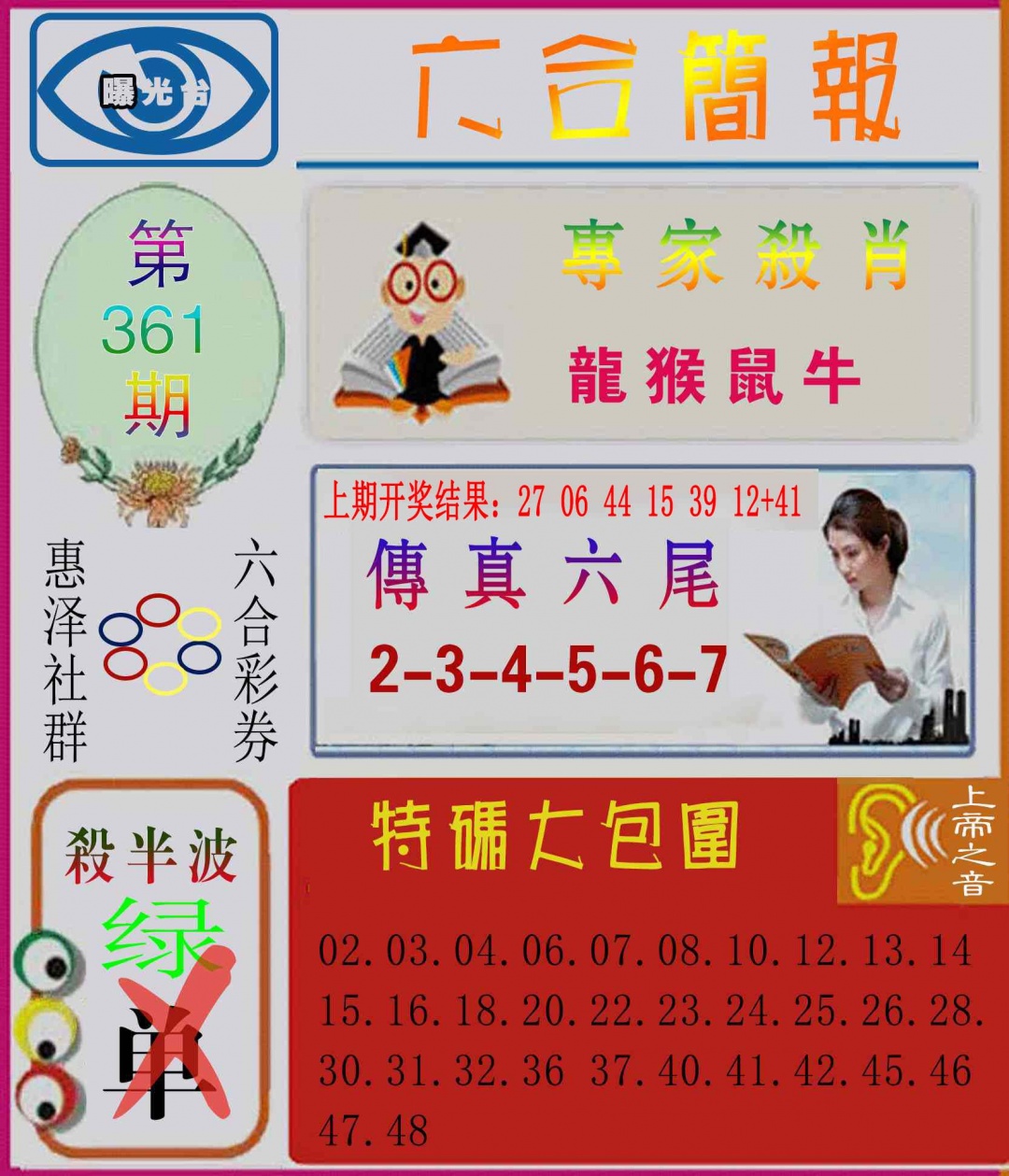 361期六合简报[图]