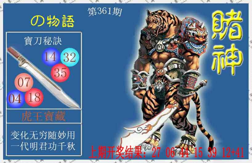 361期赌神虎报[图]