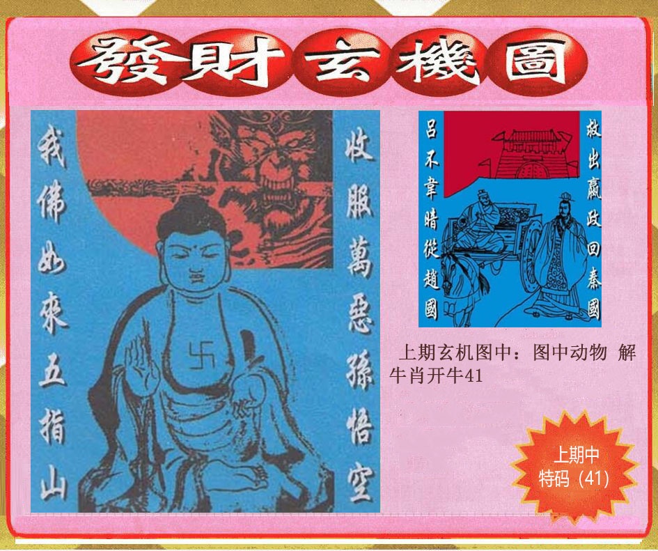 361期创富发财玄机图[图]