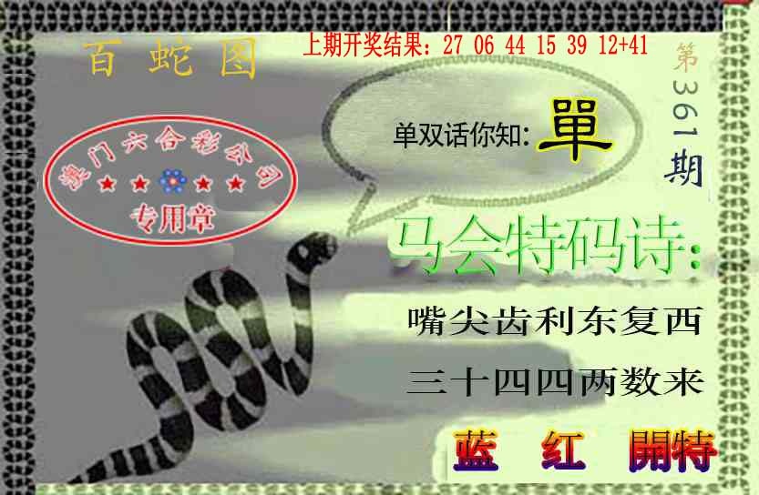 361期百蛇图[图]