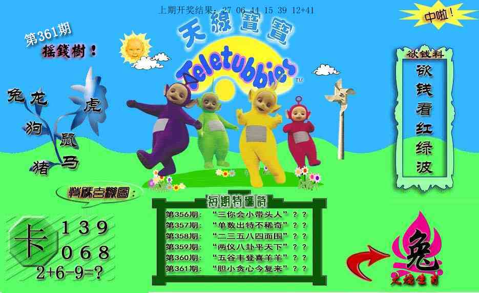 361期天线宝宝内幕[图]
