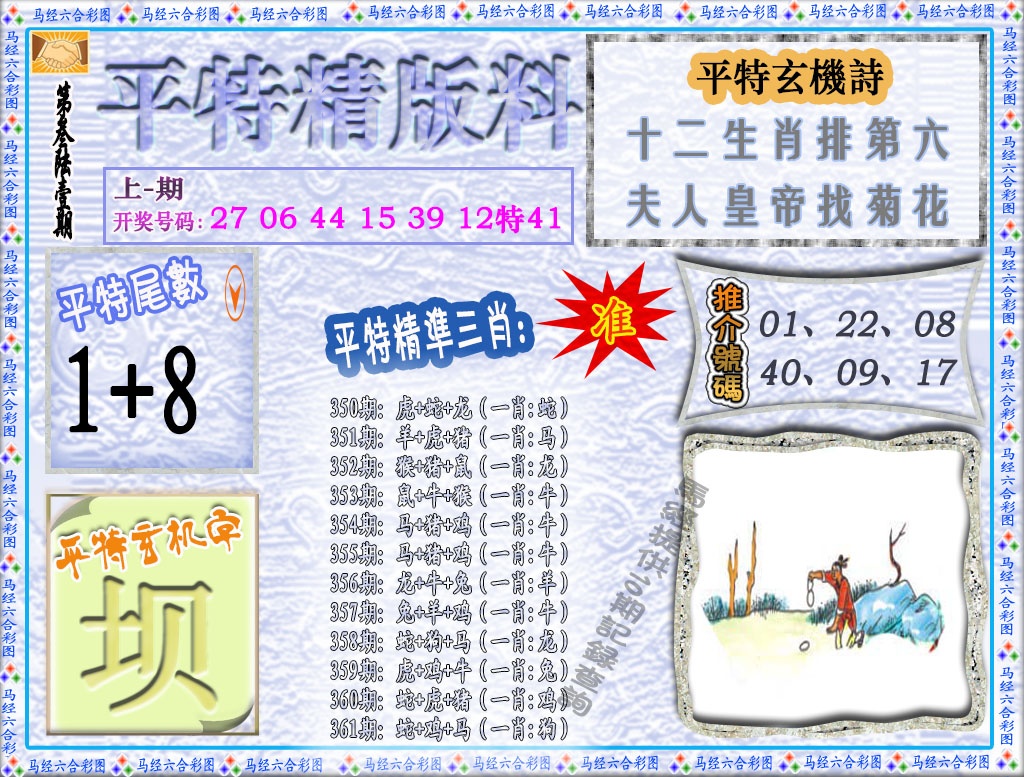 361期平特精版料[图]