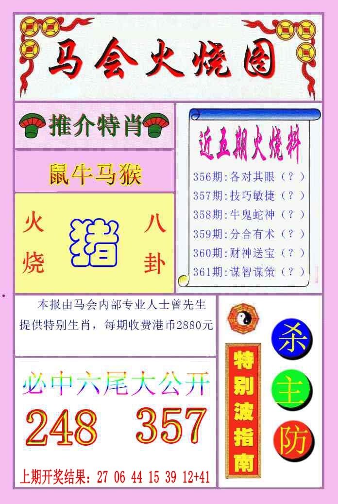 361期火烧图[图]