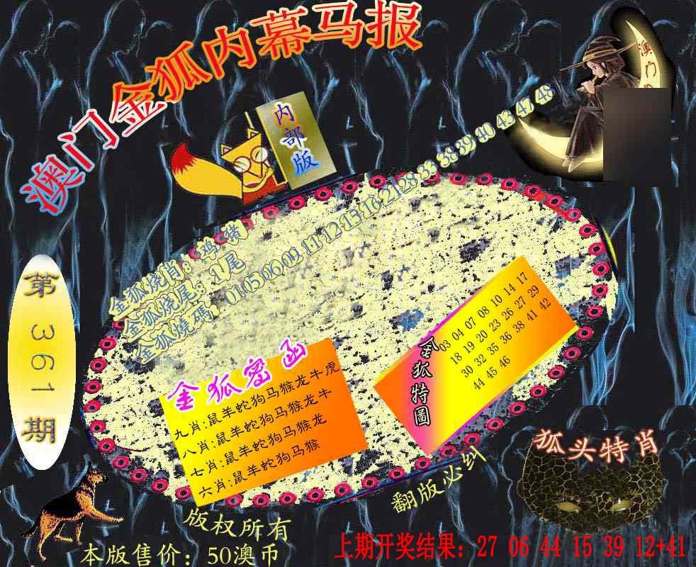 361期六合鬼王[图]