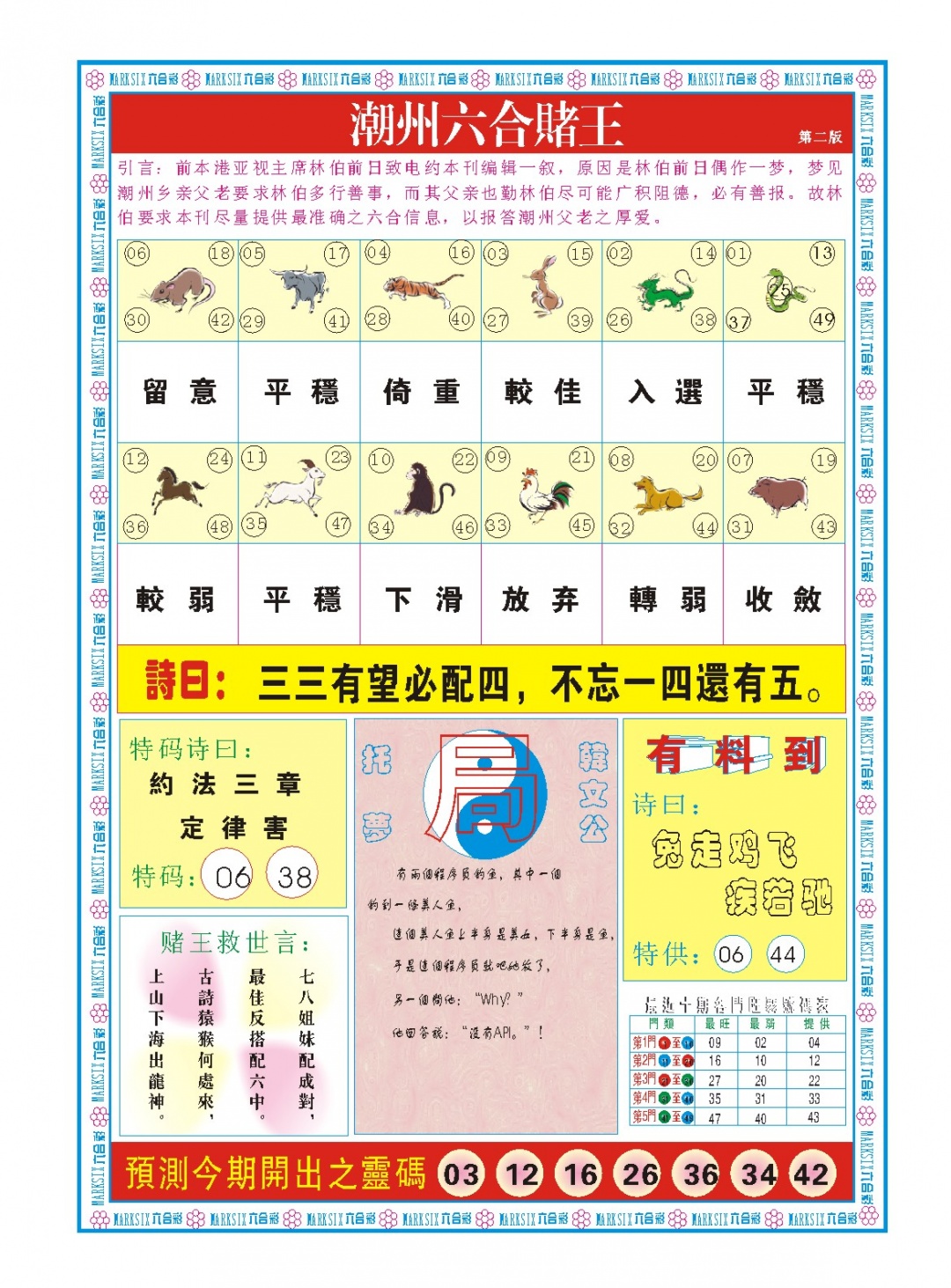 361期潮州六合赌王B[图]