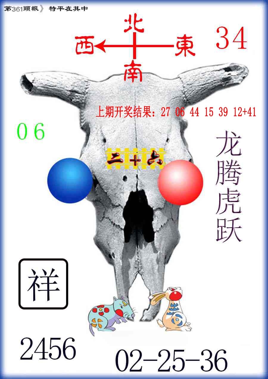 361期牛头报[图]