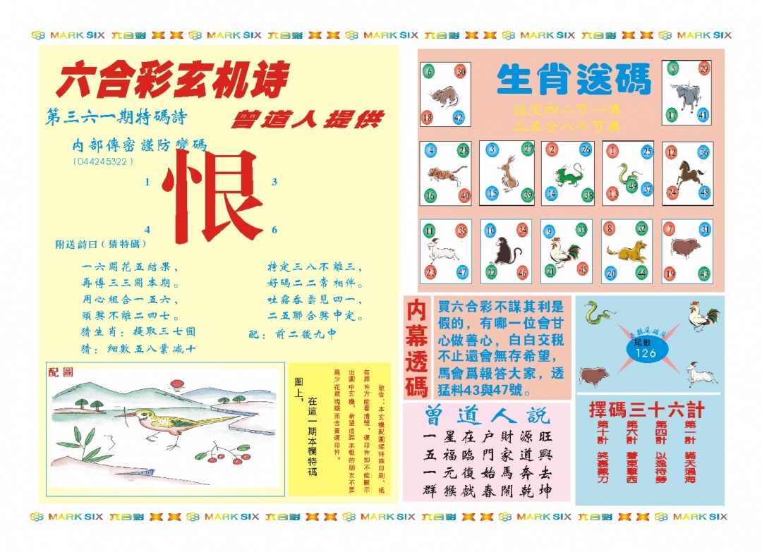 361期新曾道人内幕B[图]