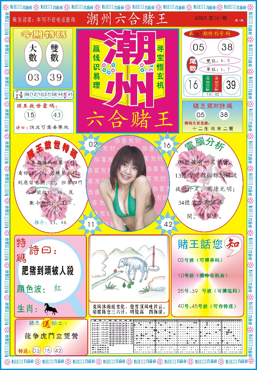 361期潮州六合赌王A[图]