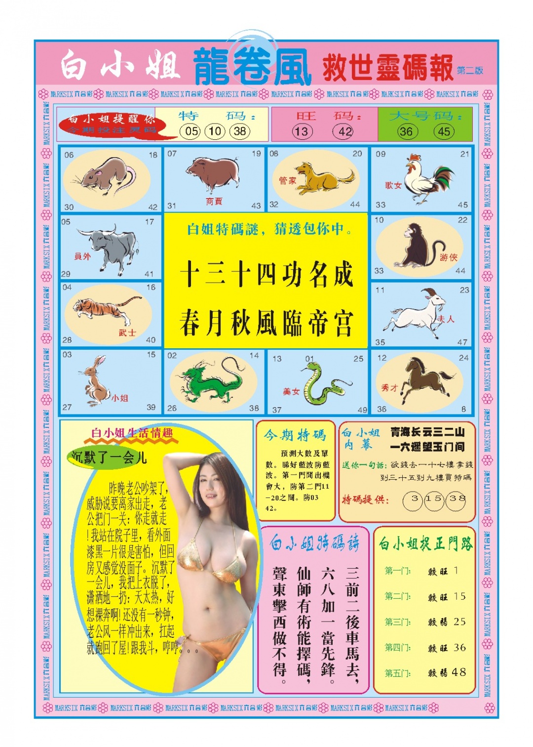 361期白小姐龙卷风B[图]