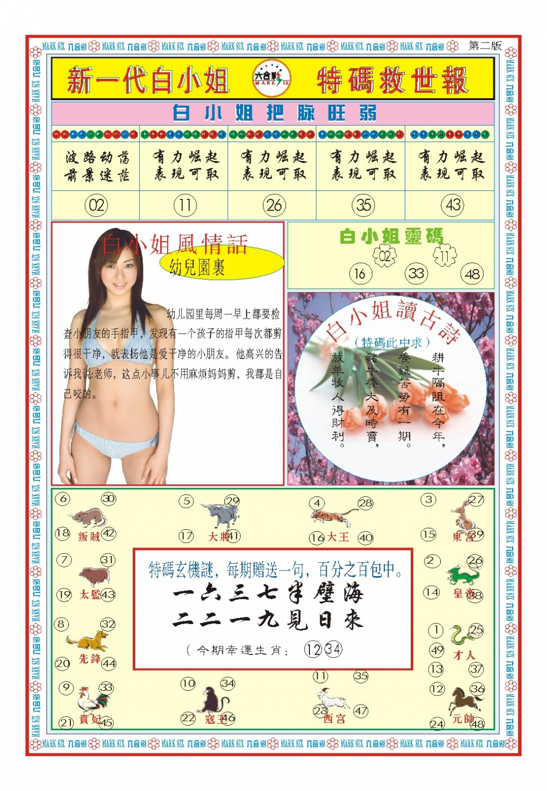 361期白小姐新一代B[图]