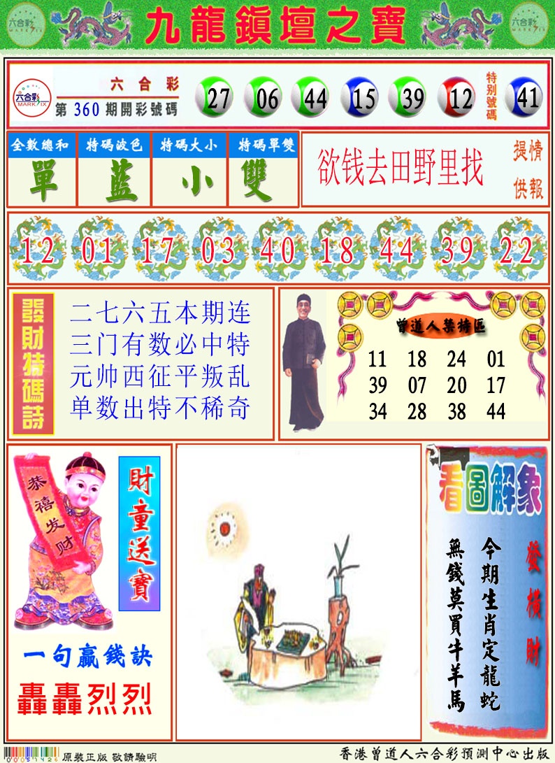 361期挂牌解特码A[图]