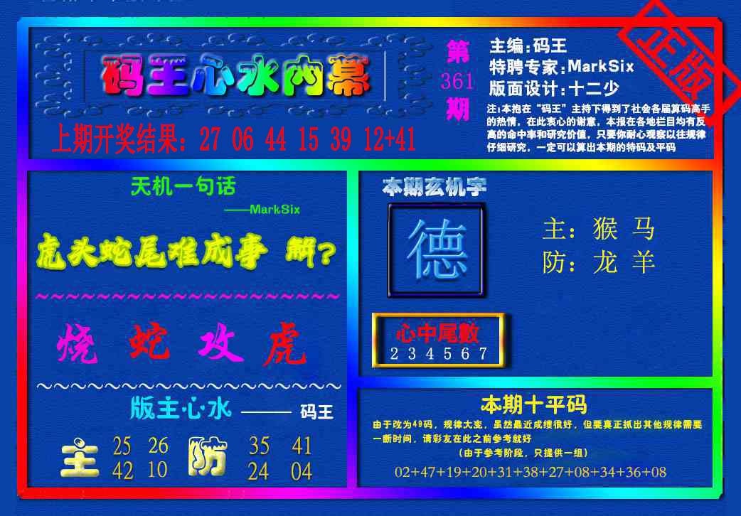 361期{码王雷锋}内幕报[图]