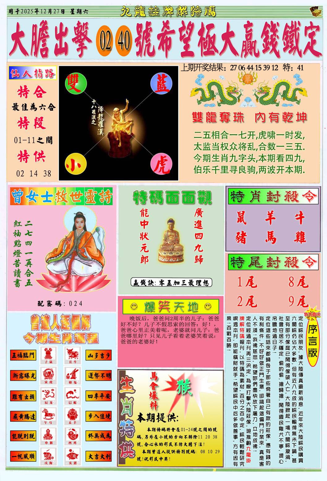 361期挂牌解特码B[图]