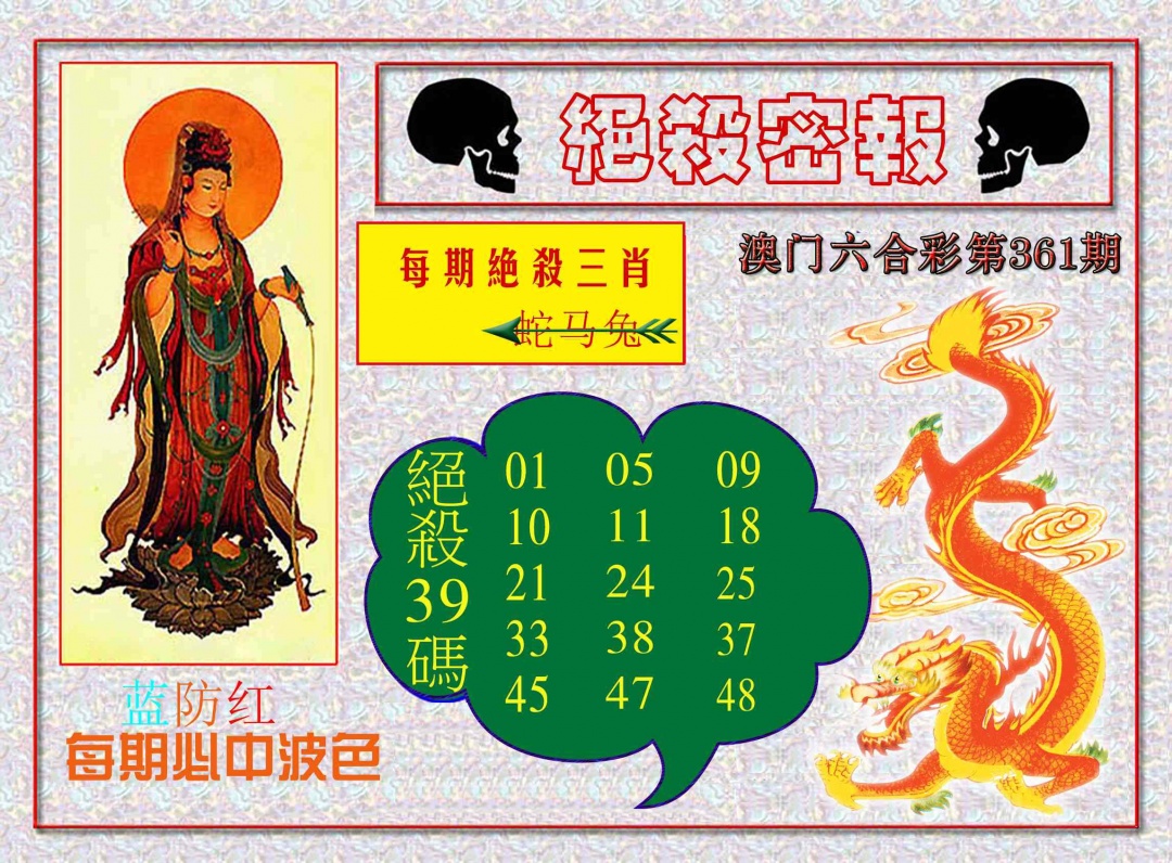 361期绝杀密报[图]